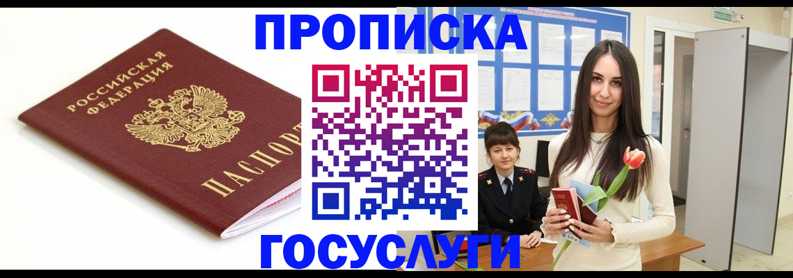 прописка для работы в Зуевке